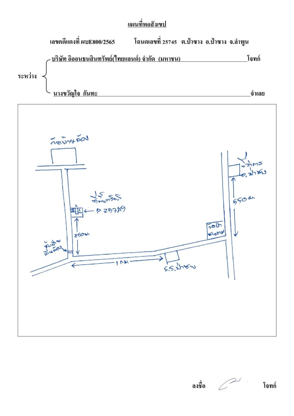 แผนที่ประกอบทรัพย์ 1