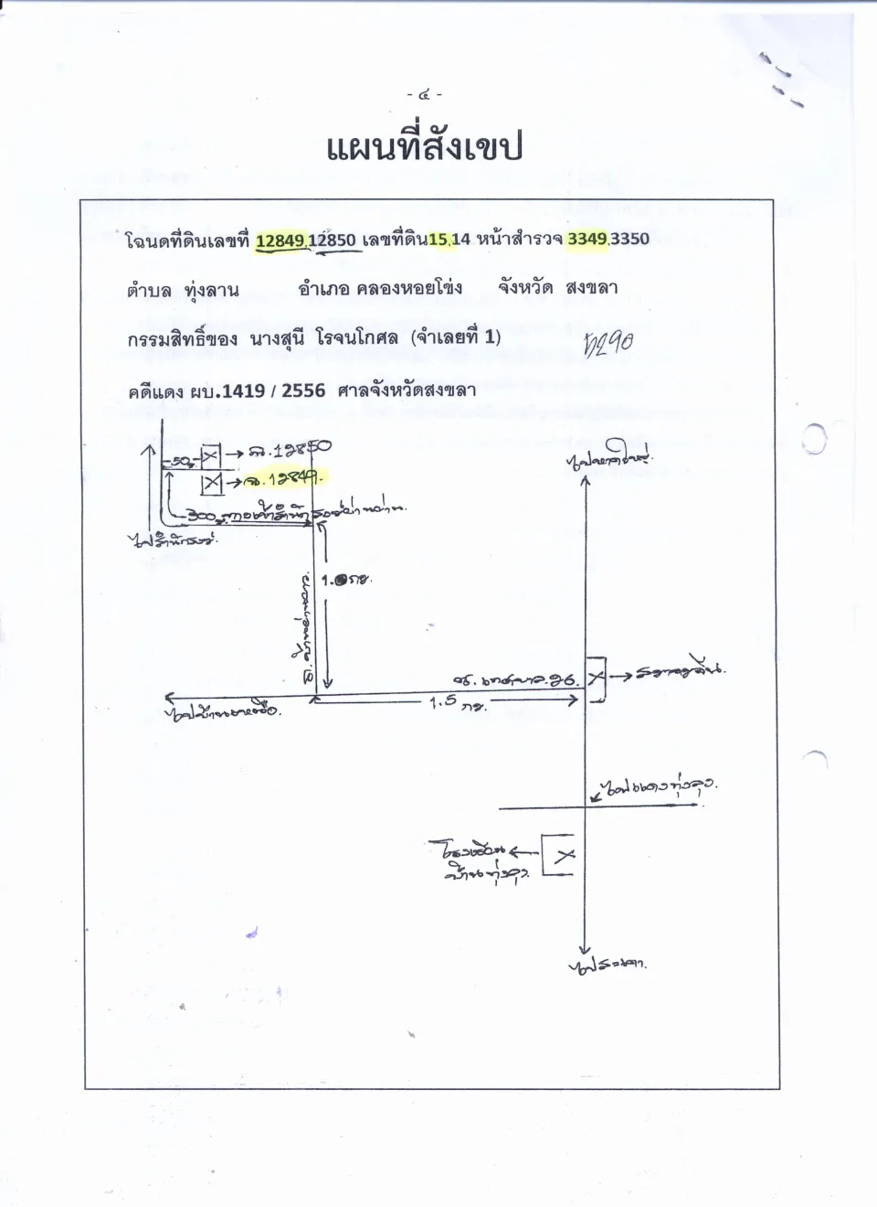 แผนที่ประกอบทรัพย์ 1