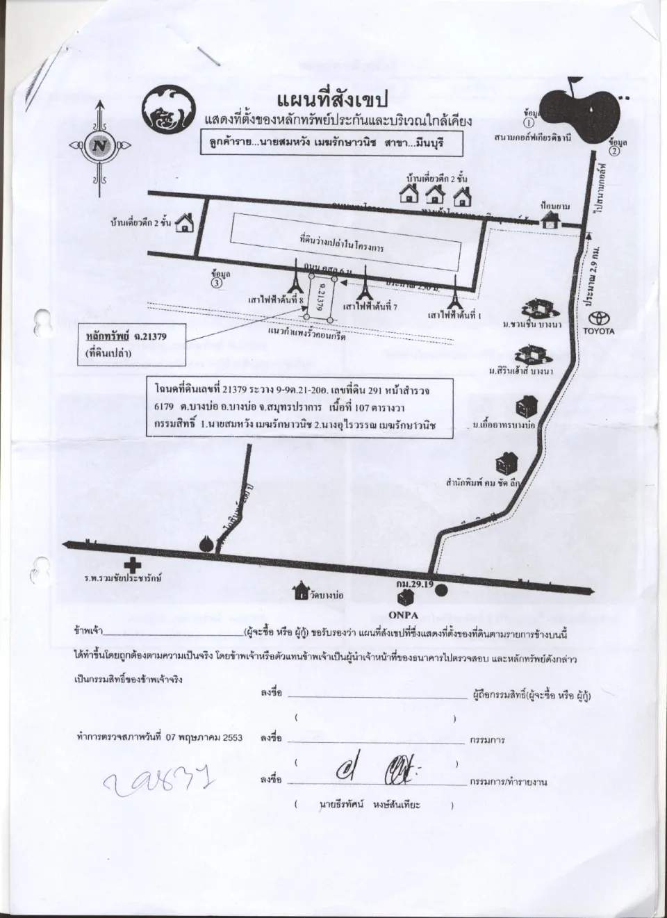 แผนที่ประกอบทรัพย์ 1