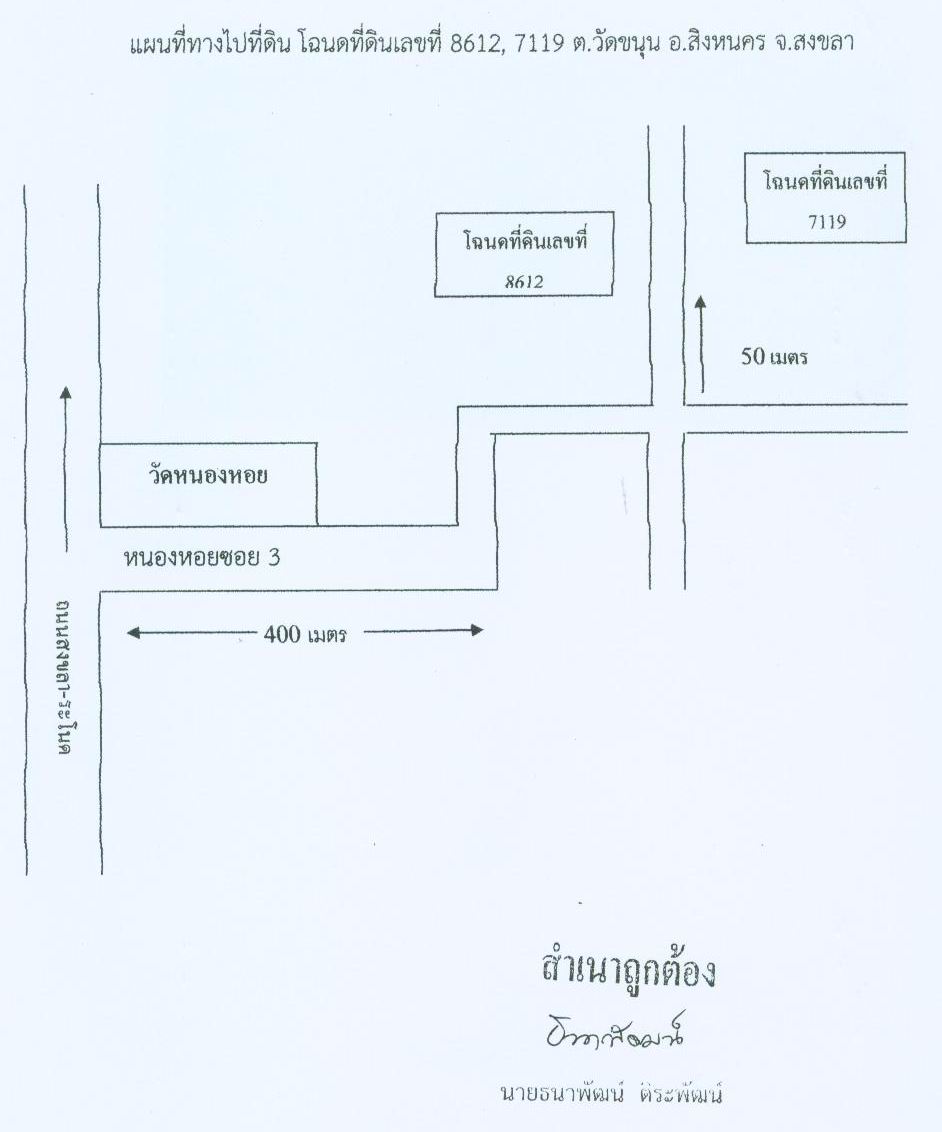 แผนที่ประกอบทรัพย์ 2