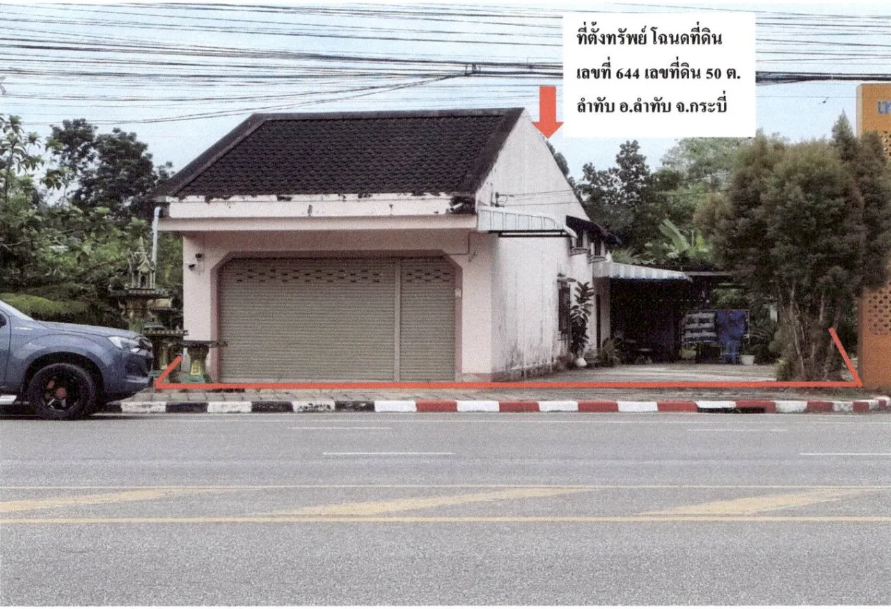 ขายทอดตลาด ที่ดินพร้อมสิ่งปลูกสร้าง ต.ลำทับ อ.ลำทับ จ.กระบี่