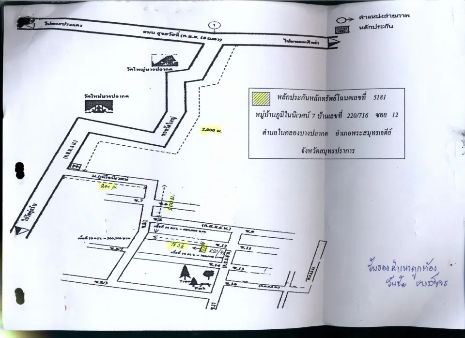 แผนที่ประกอบทรัพย์ 1