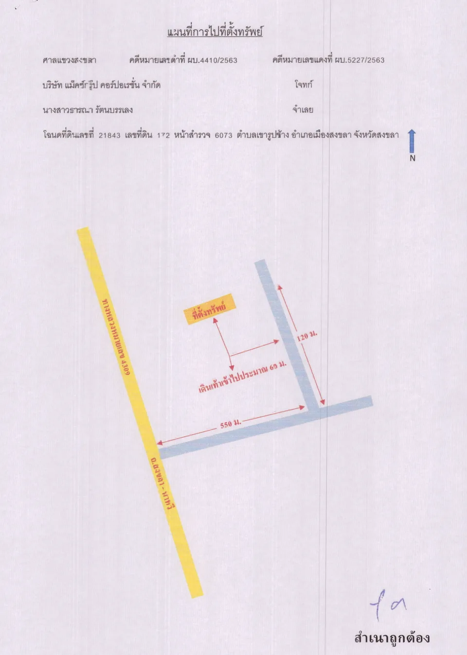 แผนที่ประกอบทรัพย์ 1