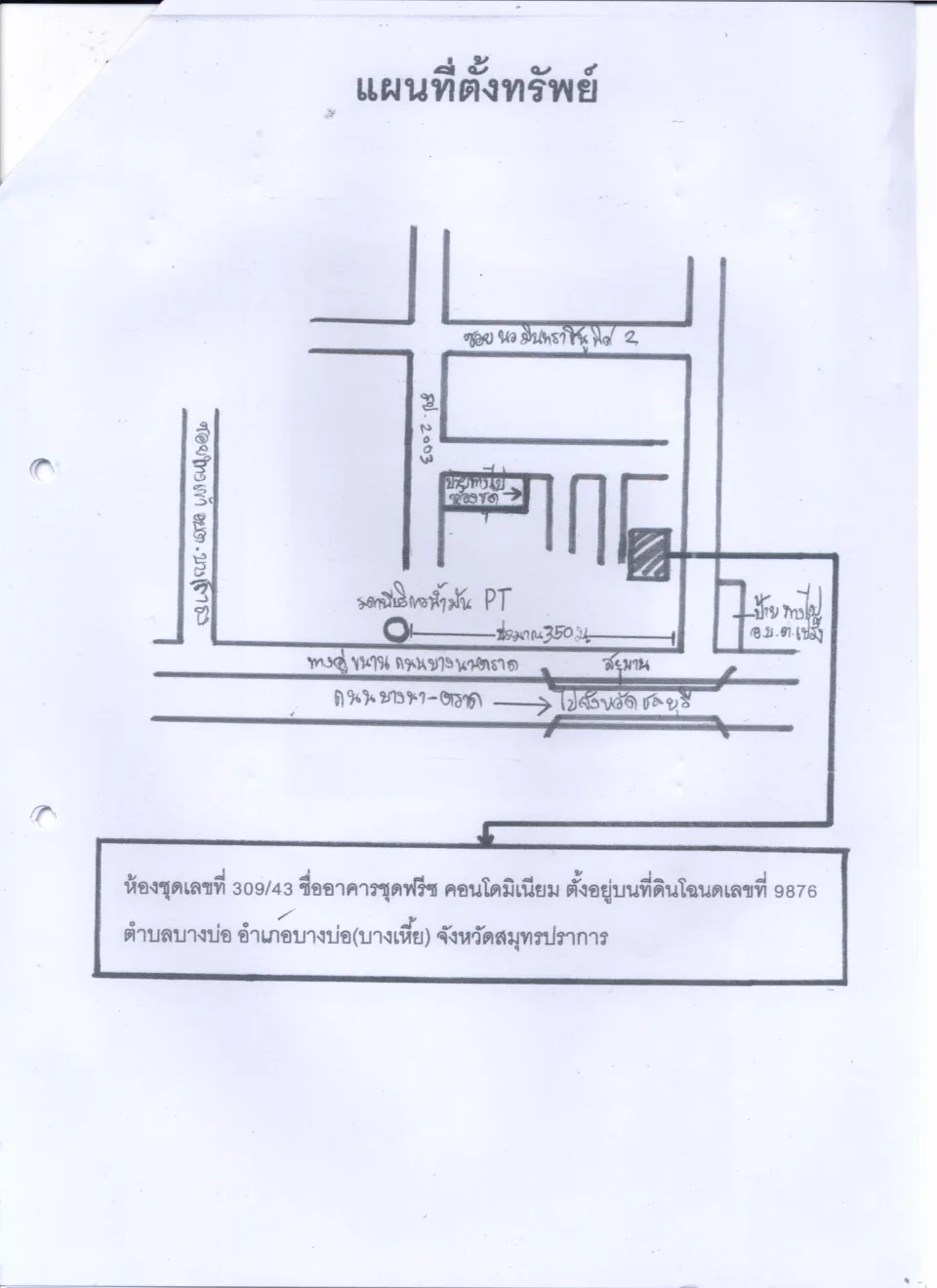 แผนที่ประกอบทรัพย์ 1