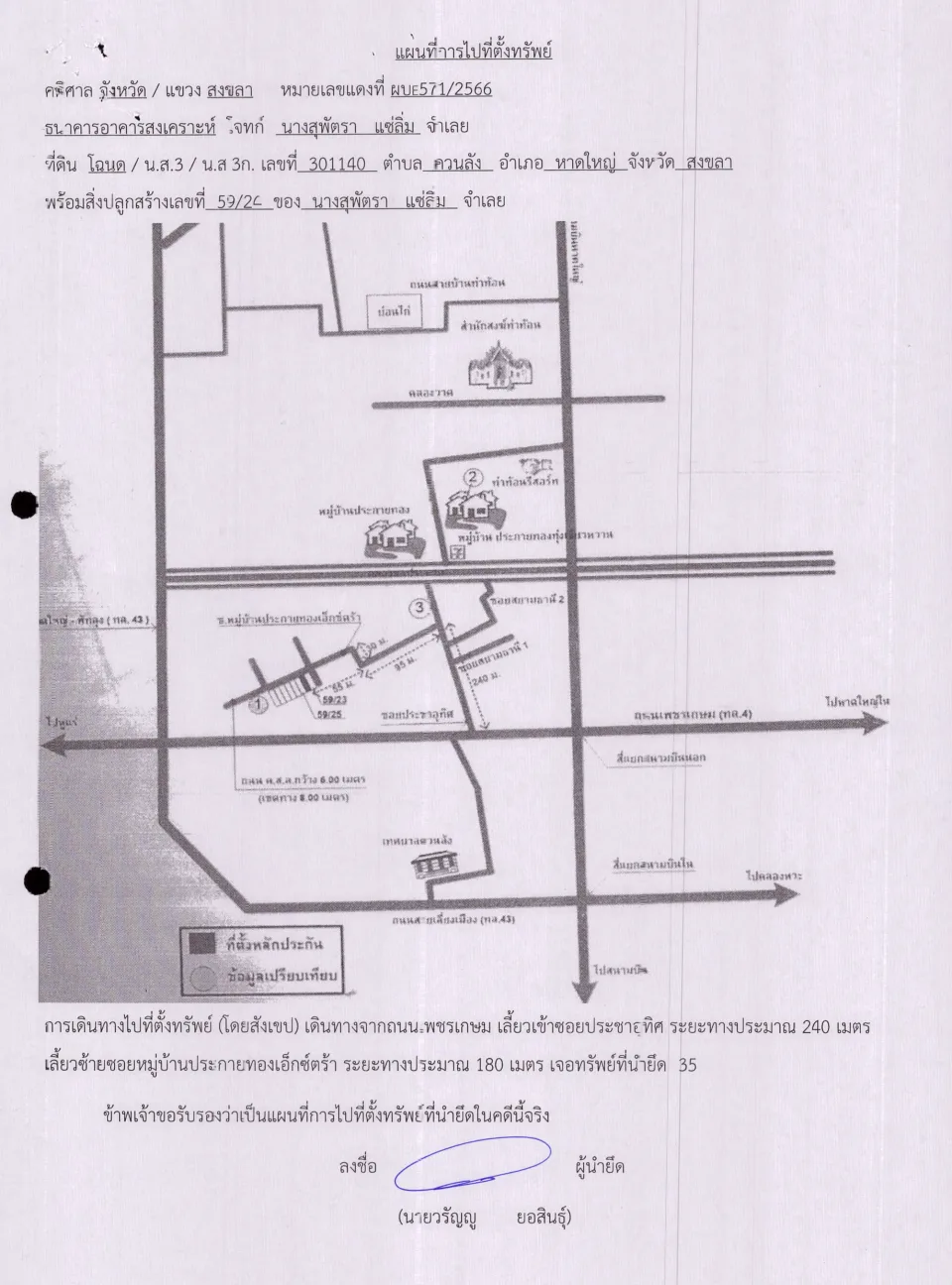 แผนที่ประกอบทรัพย์ 1