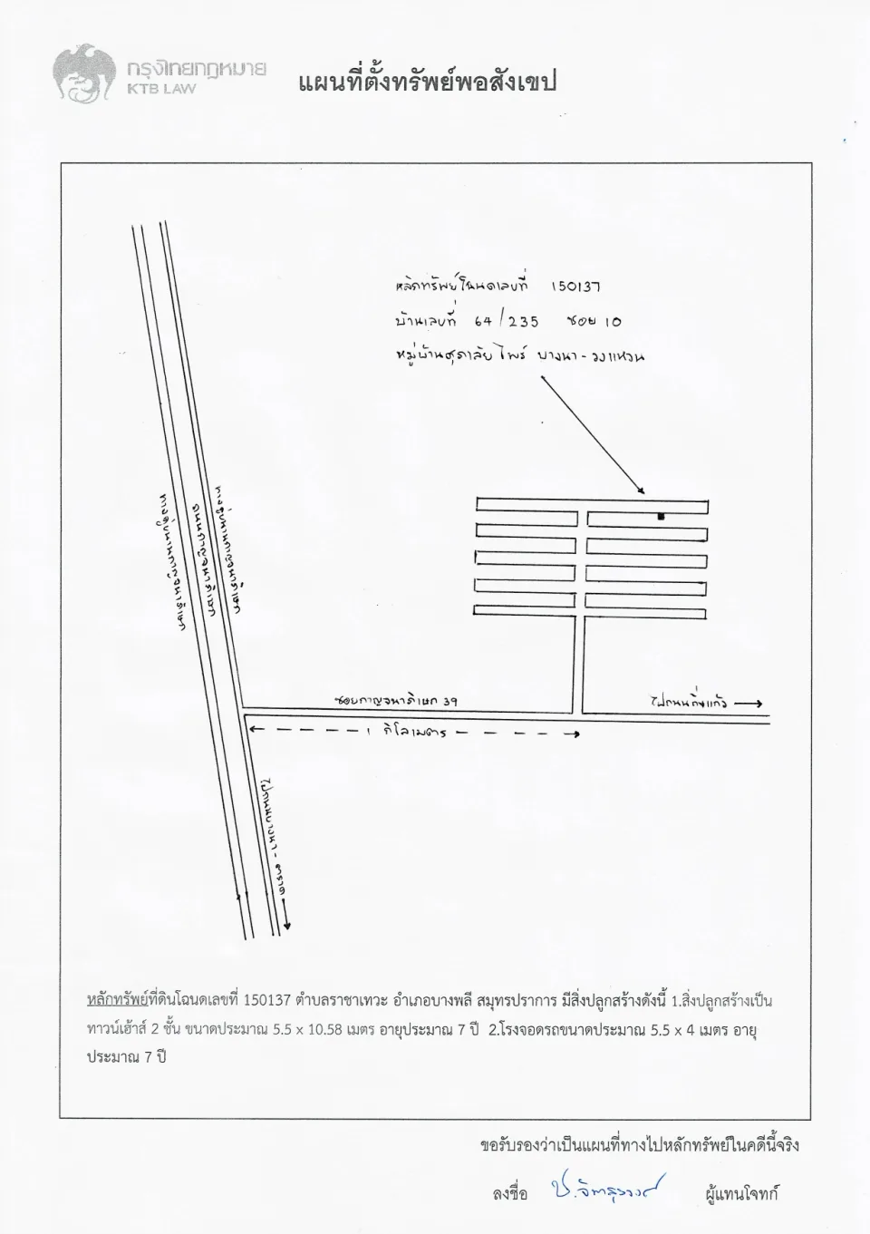 แผนที่ประกอบทรัพย์ 1