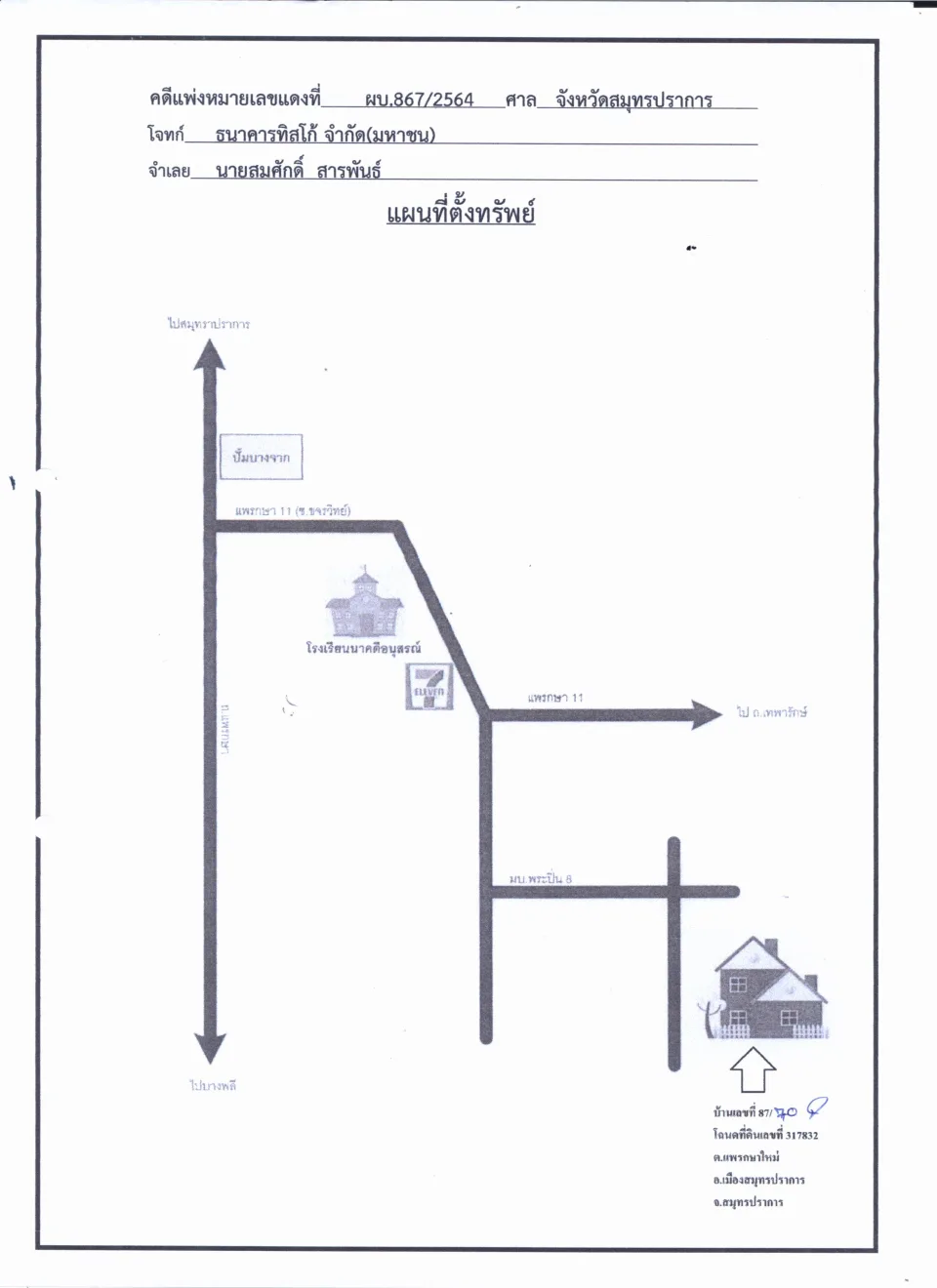 แผนที่ประกอบทรัพย์ 1