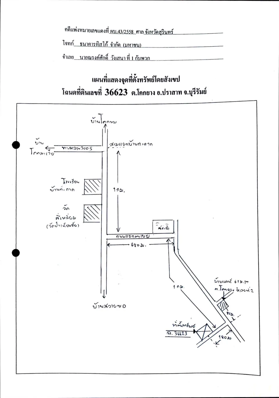 แผนที่ประกอบทรัพย์ 1