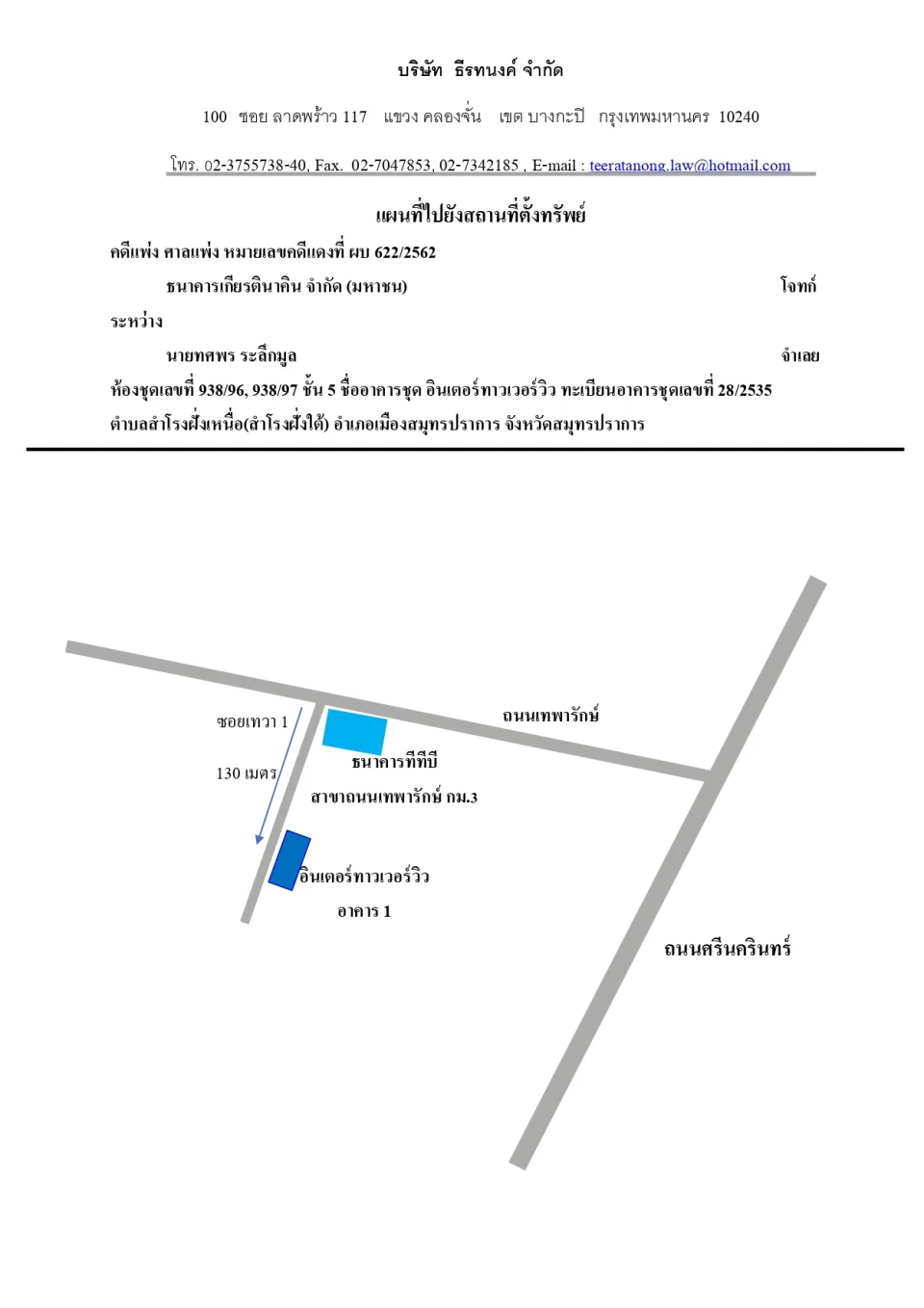 แผนที่ประกอบทรัพย์ 1