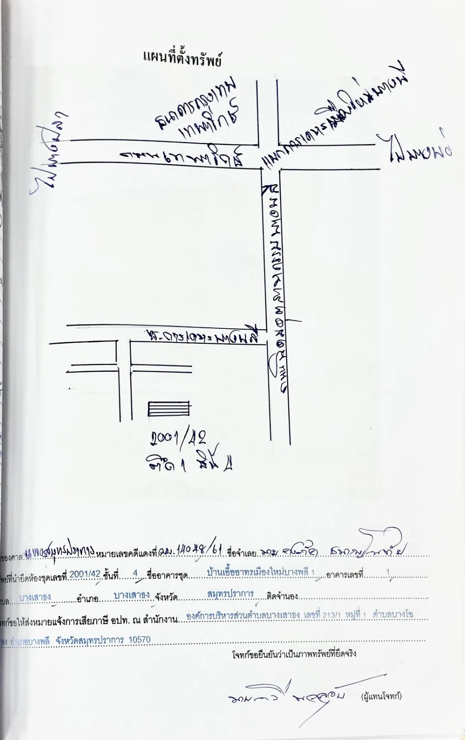 แผนที่ประกอบทรัพย์ 1