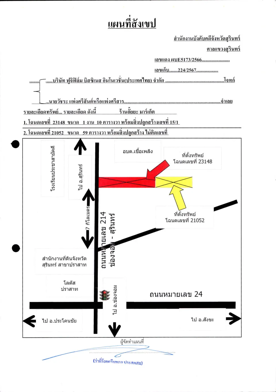 แผนที่ประกอบทรัพย์ 1