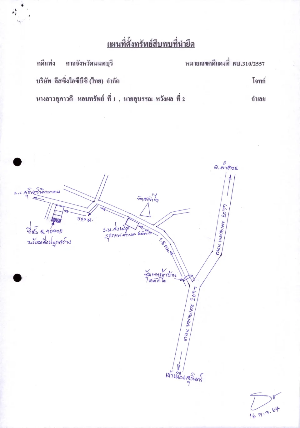 แผนที่ประกอบทรัพย์ 1