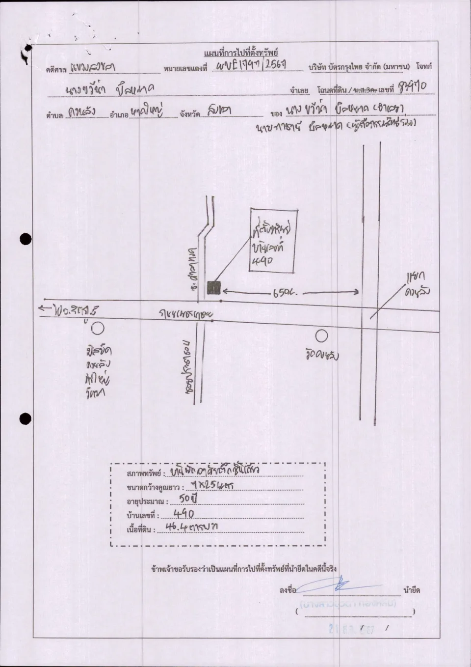 แผนที่ประกอบทรัพย์ 1