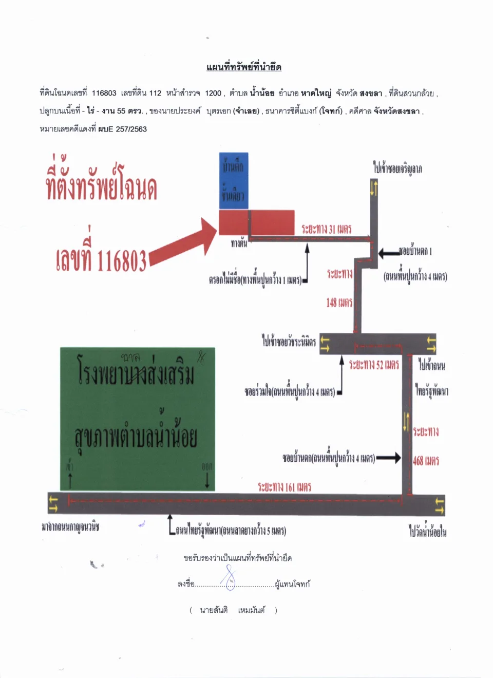 แผนที่ประกอบทรัพย์ 2