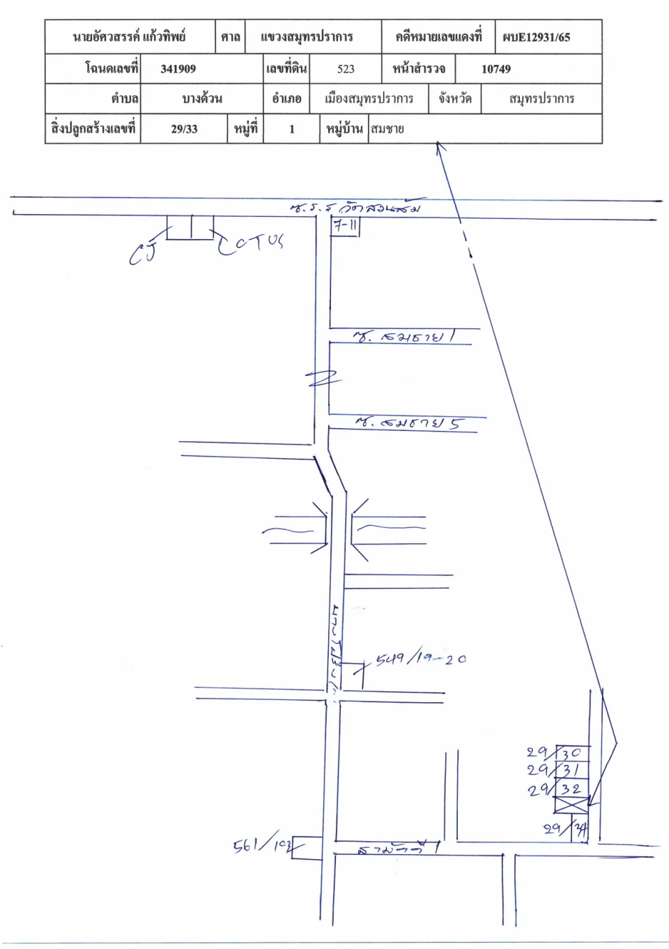 แผนที่ประกอบทรัพย์ 1