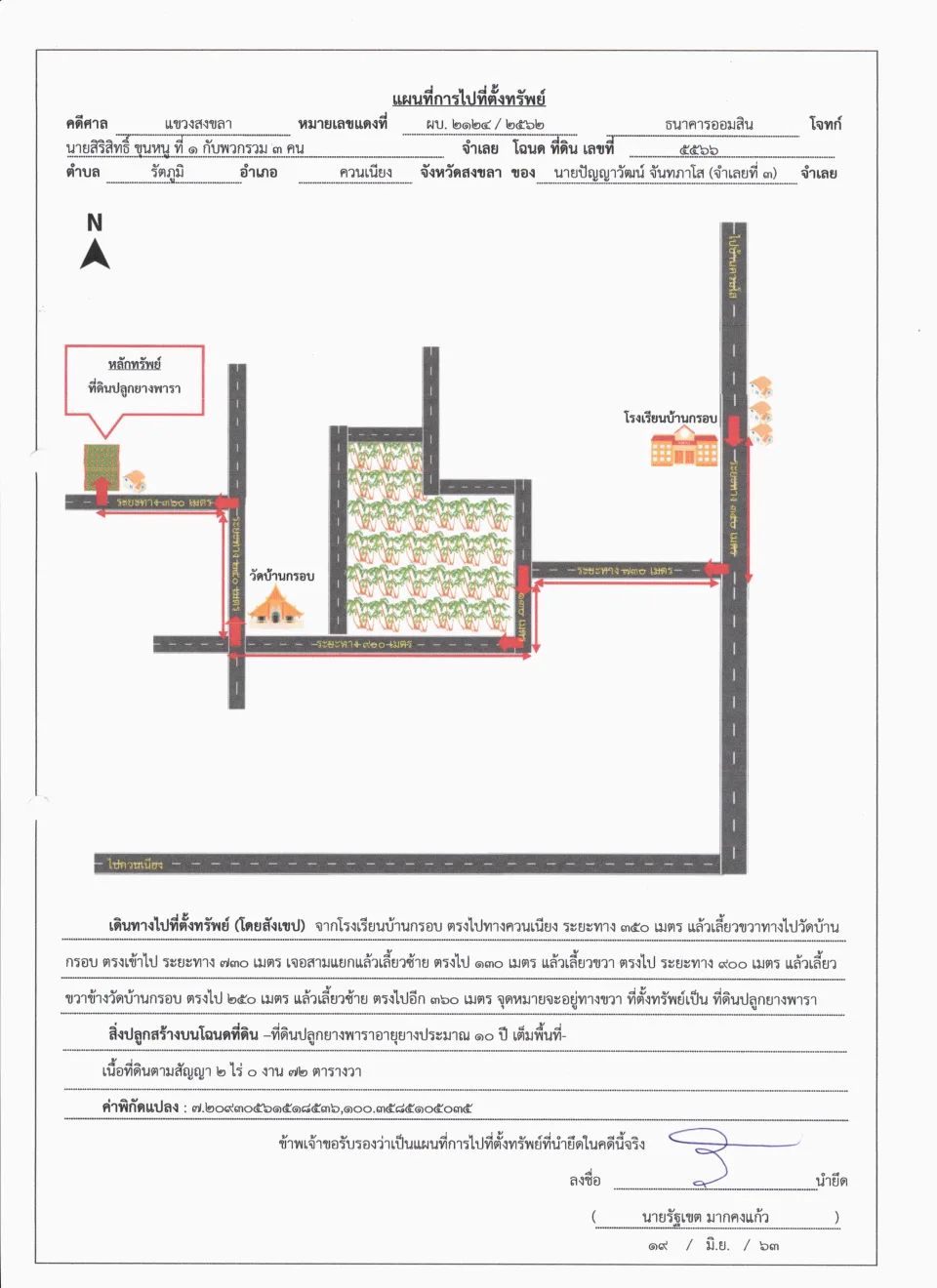 แผนที่ประกอบทรัพย์ 2