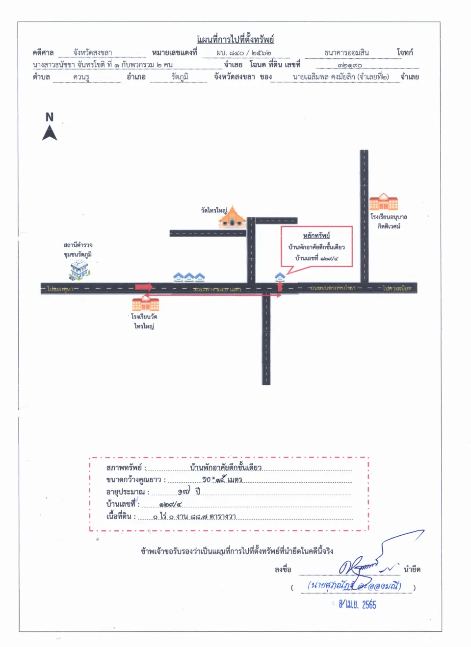 แผนที่ประกอบทรัพย์ 1