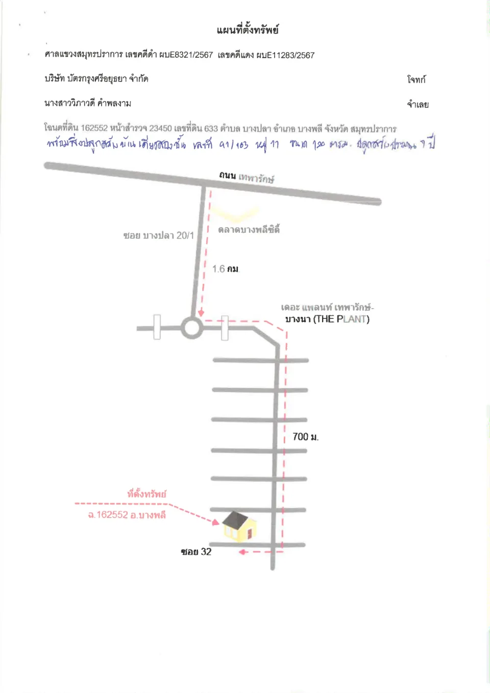 แผนที่ประกอบทรัพย์ 1