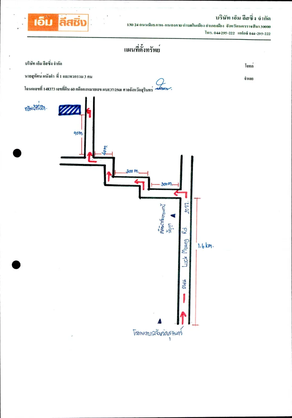แผนที่ประกอบทรัพย์ 1