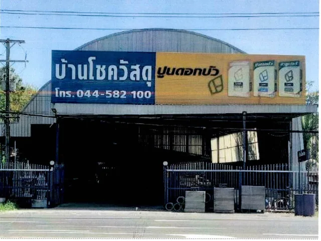 ขายทอดตลาด ที่ดินพร้อมสิ่งปลูกสร้าง ต.เขวาสินรินทร์ อ.เขวาสินรินทร์ จ.สุรินทร์