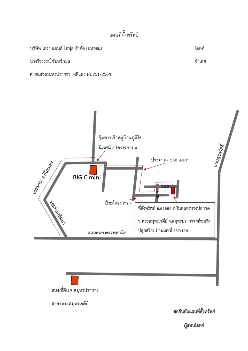 แผนที่ประกอบทรัพย์ 1