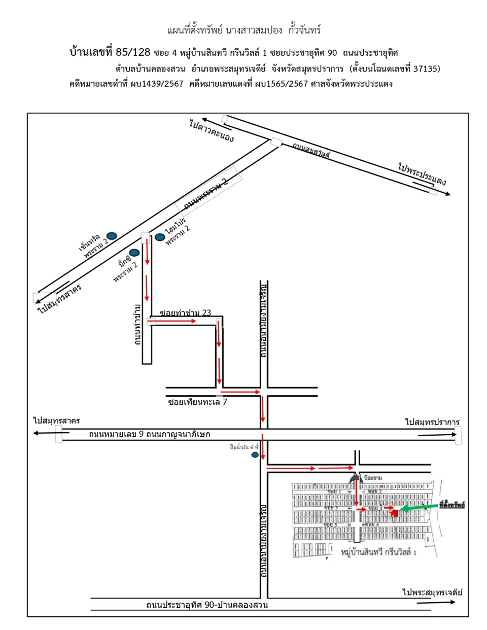 แผนที่ประกอบทรัพย์ 1