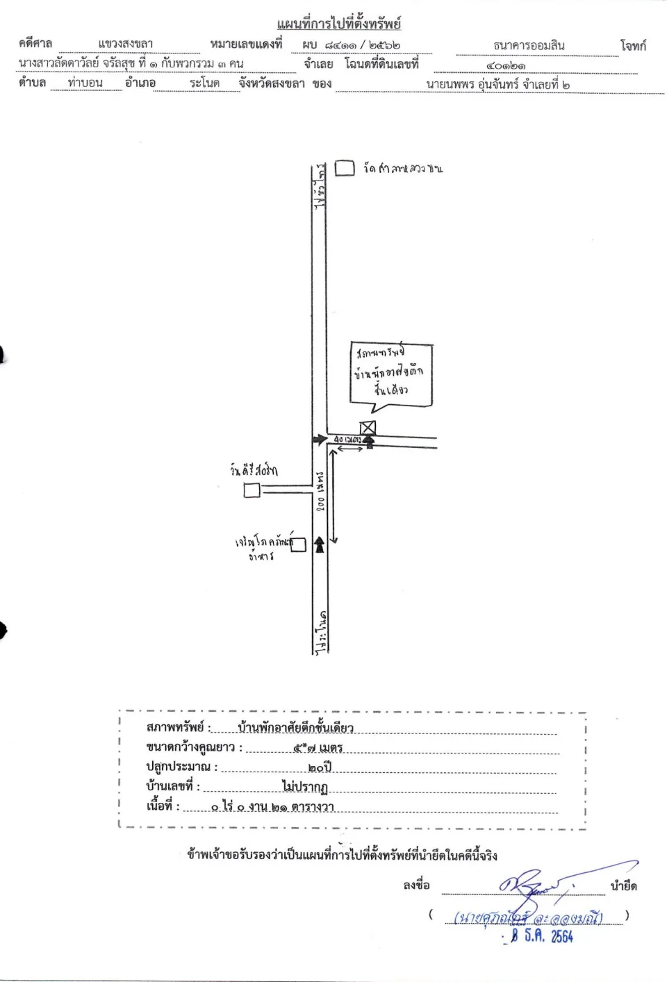แผนที่ประกอบทรัพย์ 1
