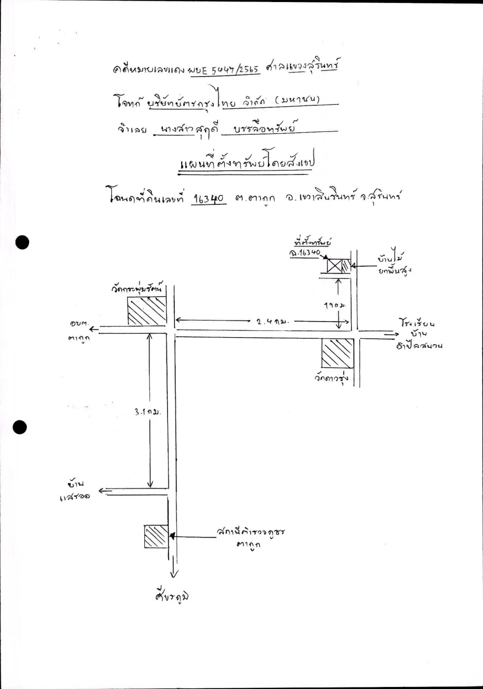 แผนที่ประกอบทรัพย์ 1