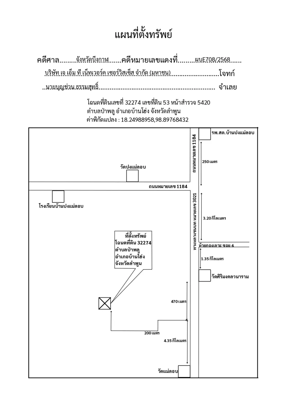 แผนที่ประกอบทรัพย์ 1