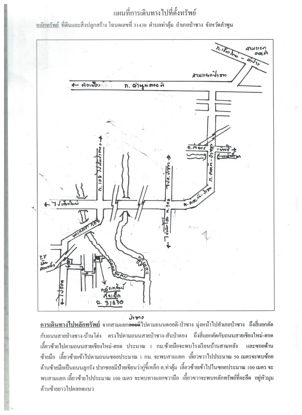 แผนที่ประกอบทรัพย์ 1