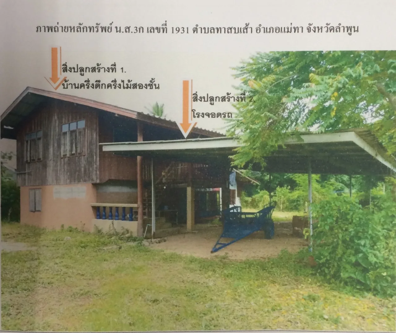 ขายทอดตลาด ที่ดินพร้อมสิ่งปลูกสร้าง ต.ทาสบเส้า อ.แม่ทา จ.ลำพูน
