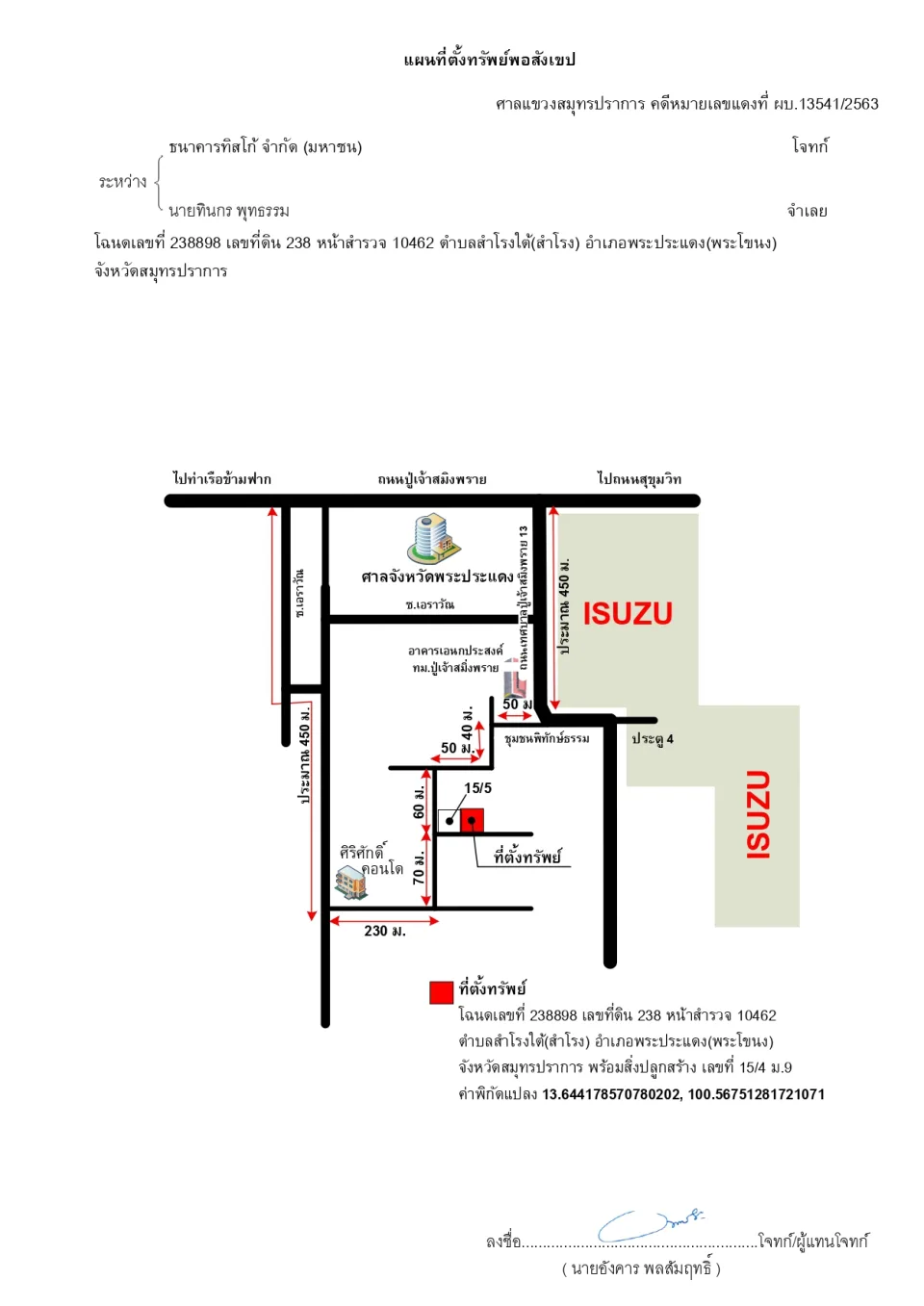 แผนที่ประกอบทรัพย์ 1