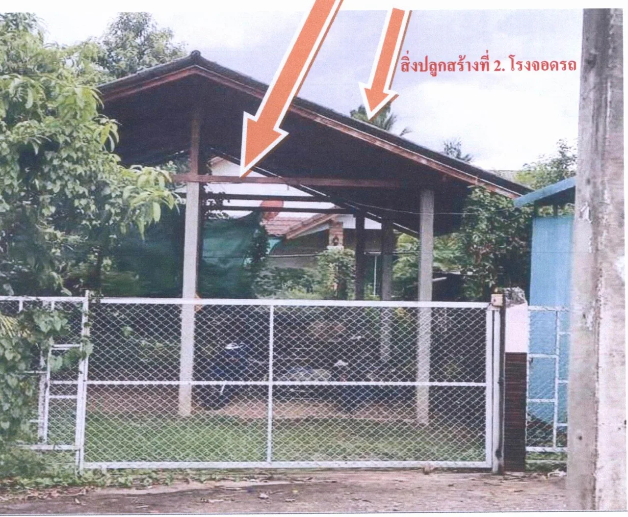 ขายทอดตลาด ที่ดินพร้อมสิ่งปลูกสร้าง ต.หนองช้างคืน อ.เมืองลำพูน จ.ลำพูน
