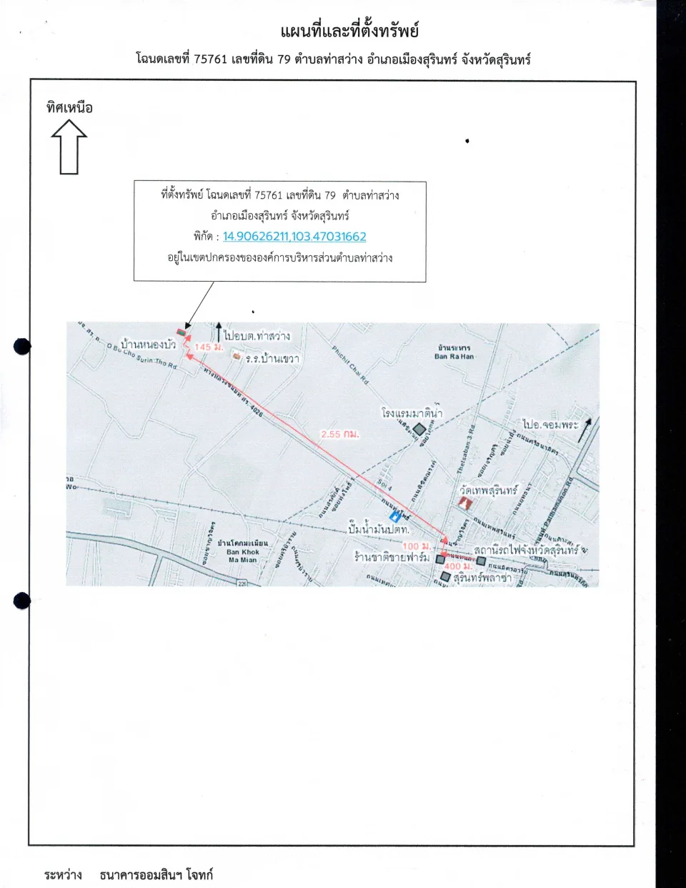 แผนที่ประกอบทรัพย์ 1