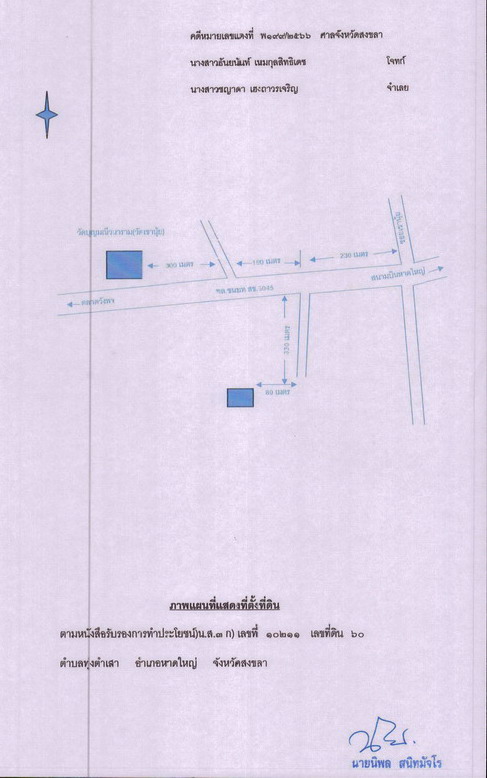แผนที่ประกอบทรัพย์ 4