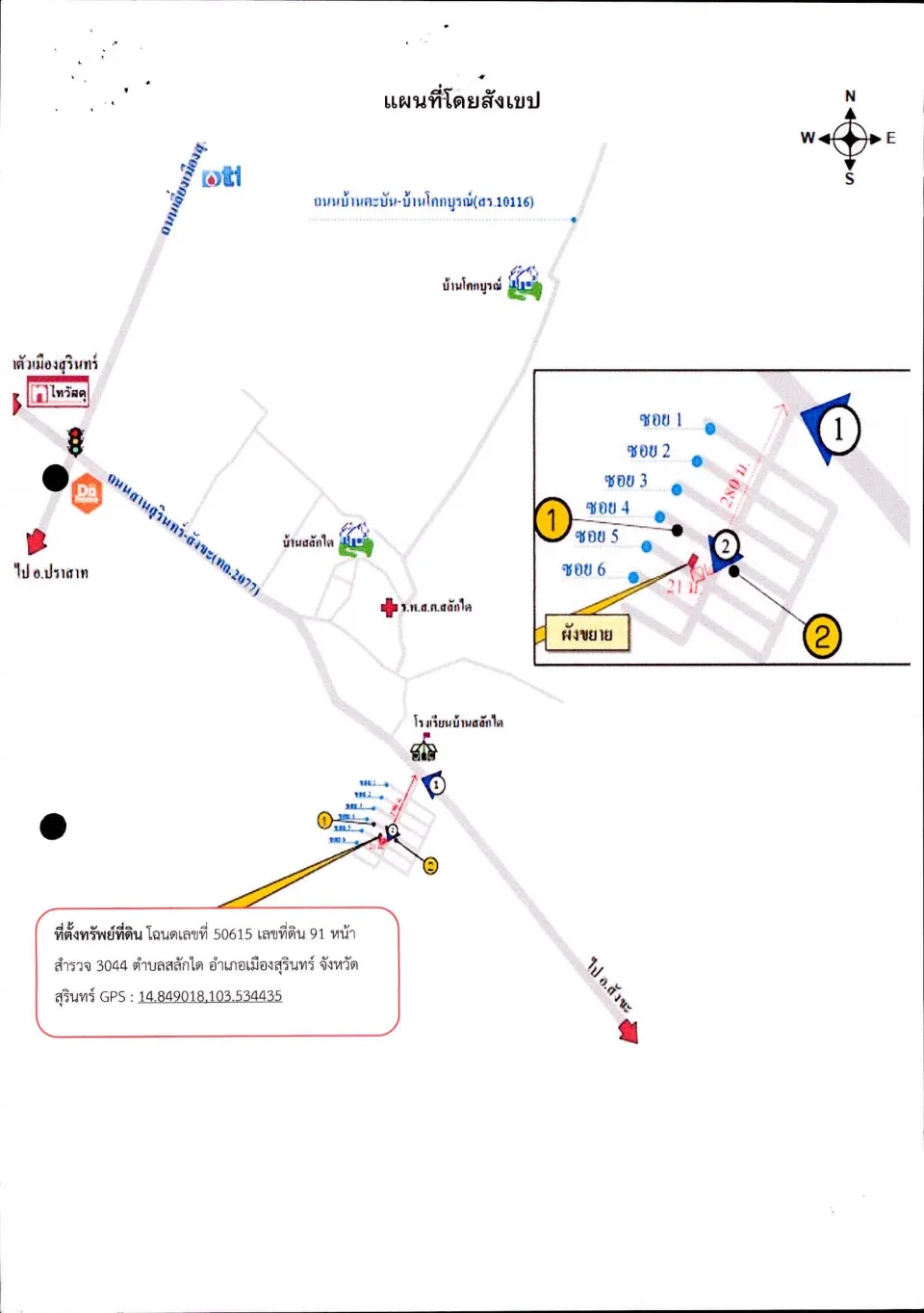 แผนที่ประกอบทรัพย์ 1