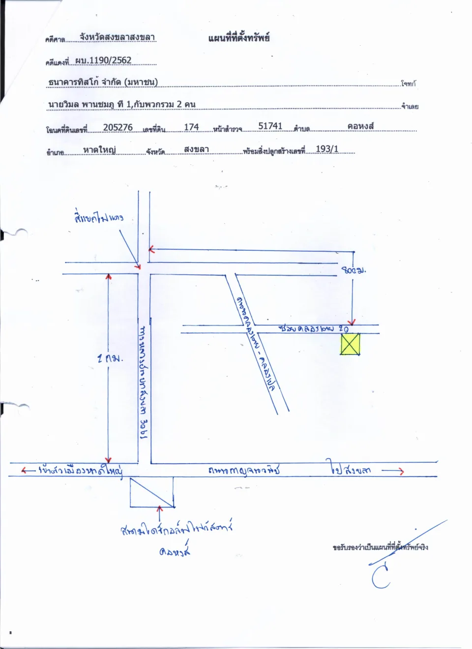 แผนที่ประกอบทรัพย์ 1