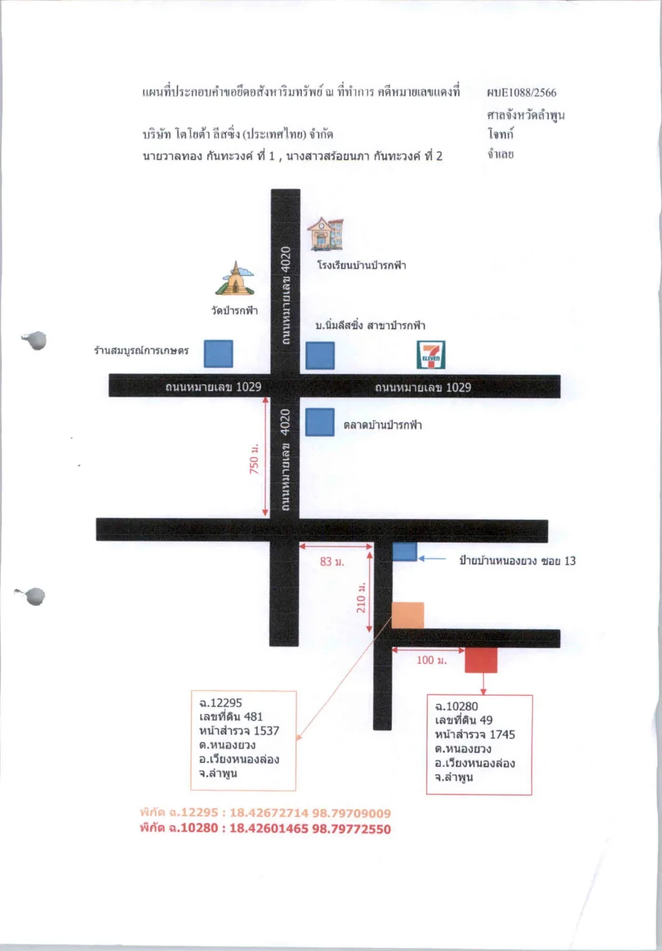 แผนที่ประกอบทรัพย์ 1