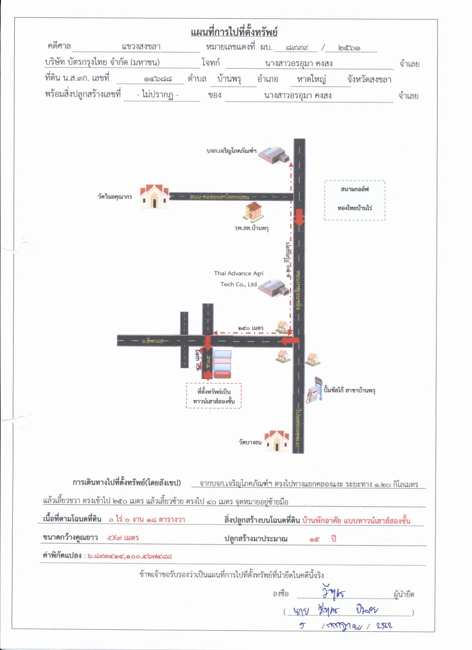 แผนที่ประกอบทรัพย์ 1