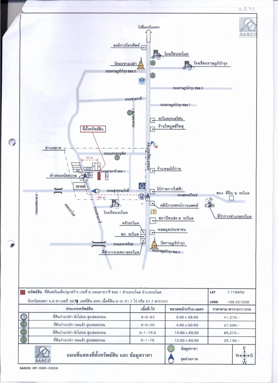 แผนที่ประกอบทรัพย์ 1