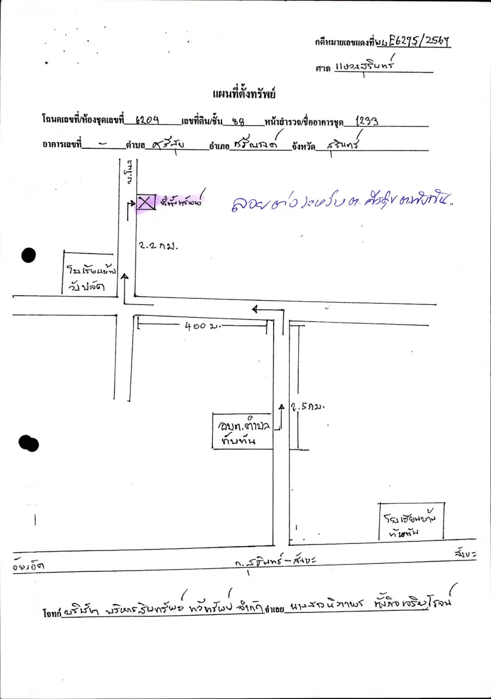 แผนที่ประกอบทรัพย์ 1