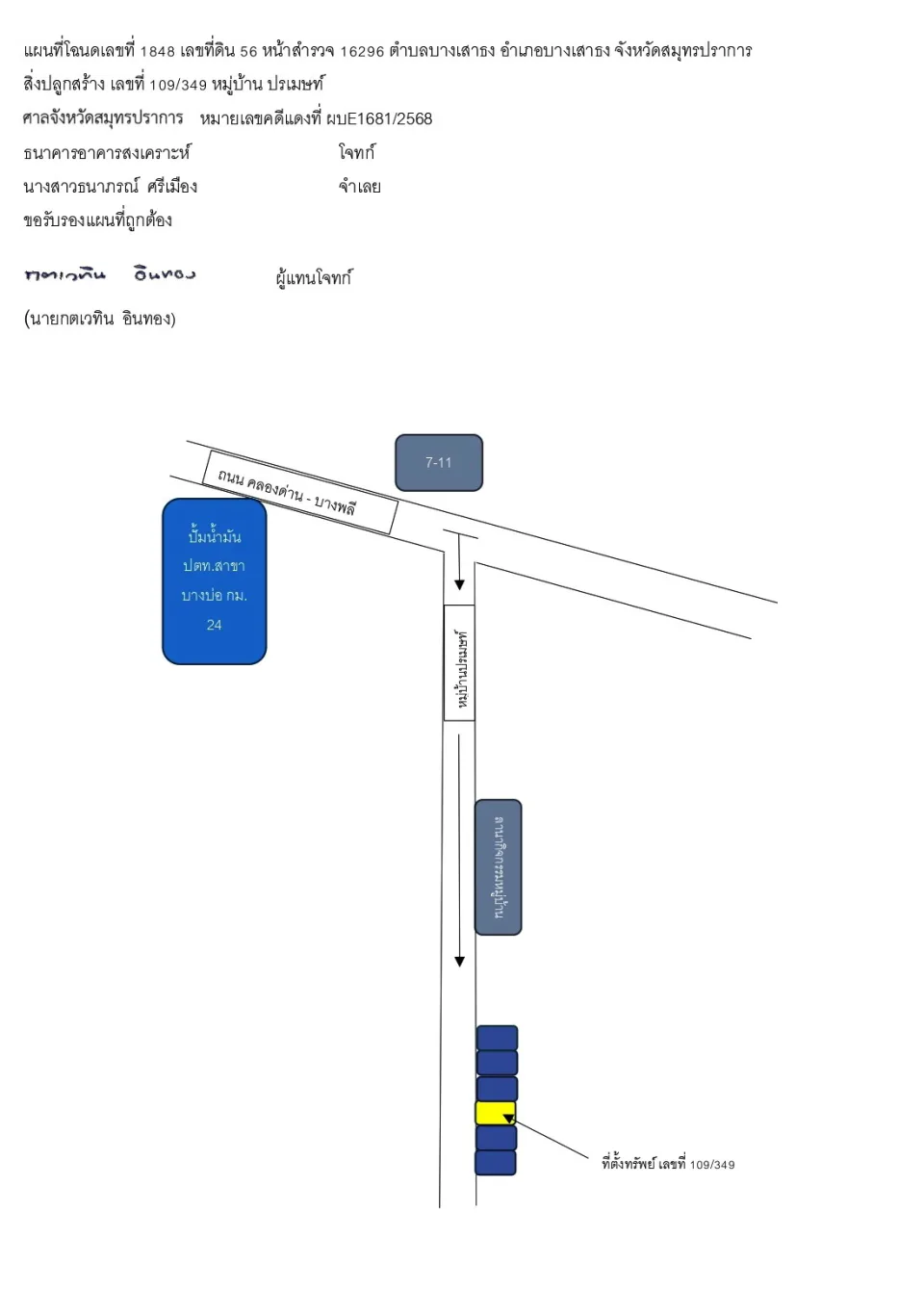แผนที่ประกอบทรัพย์ 1