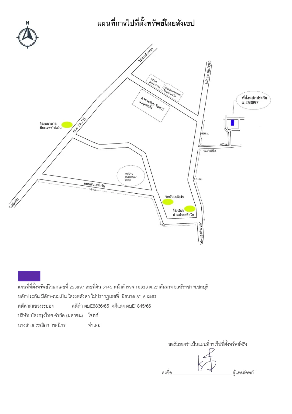 แผนที่ประกอบทรัพย์ 1