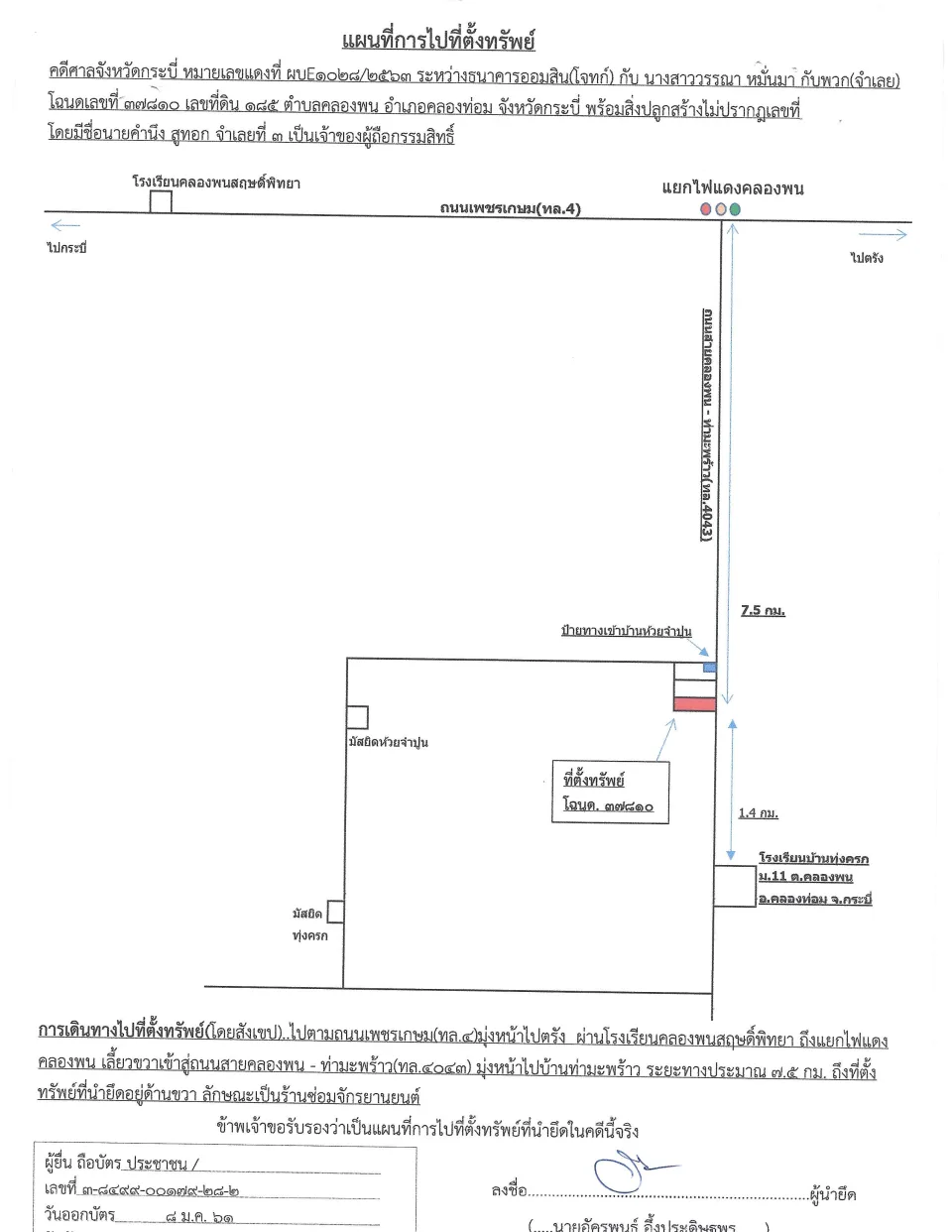 แผนที่ประกอบทรัพย์ 1