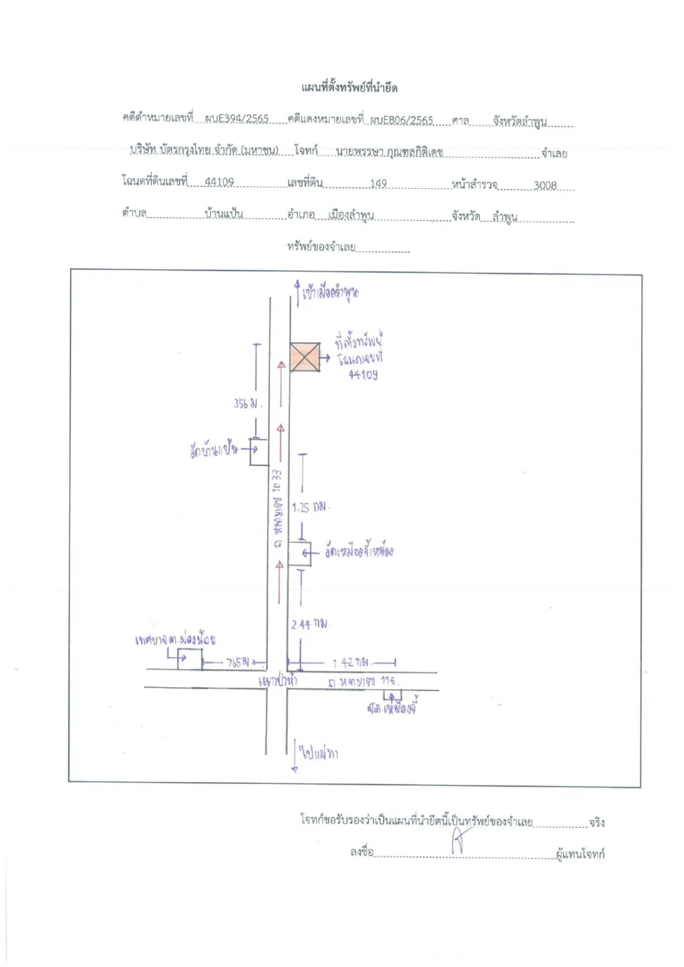 แผนที่ประกอบทรัพย์ 1