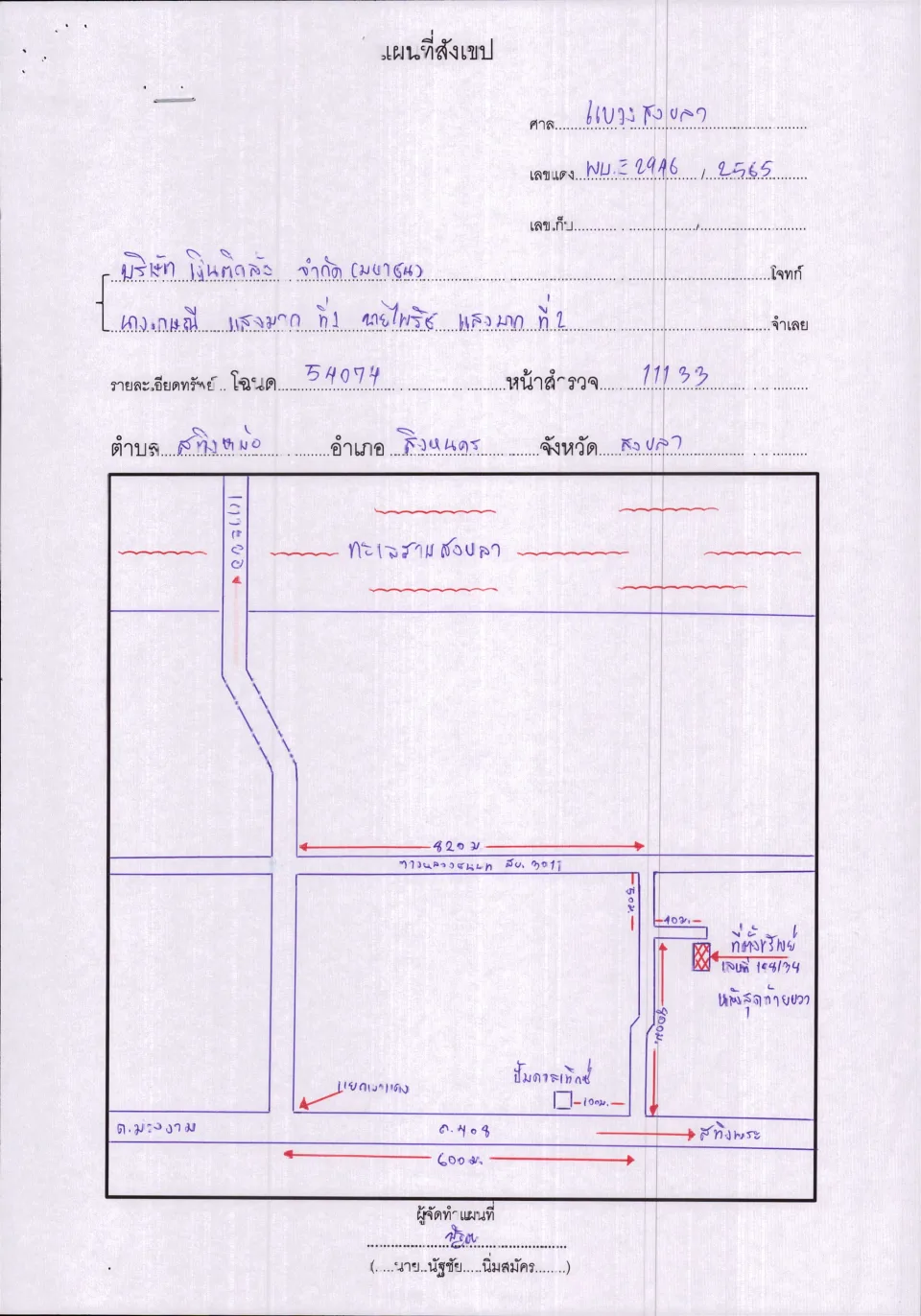 แผนที่ประกอบทรัพย์ 1