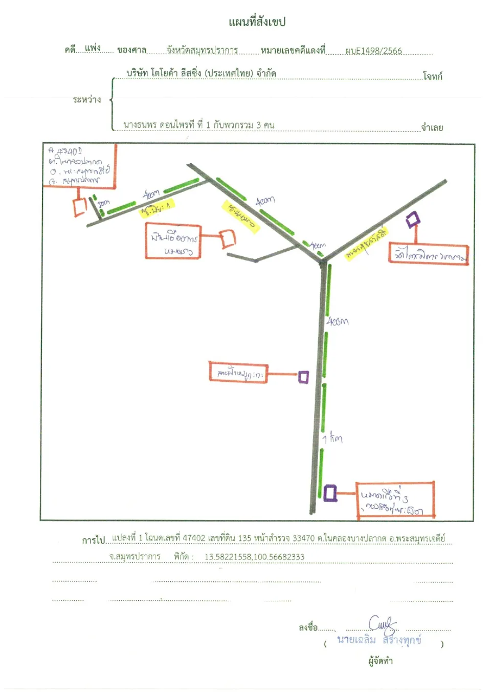 แผนที่ประกอบทรัพย์ 1