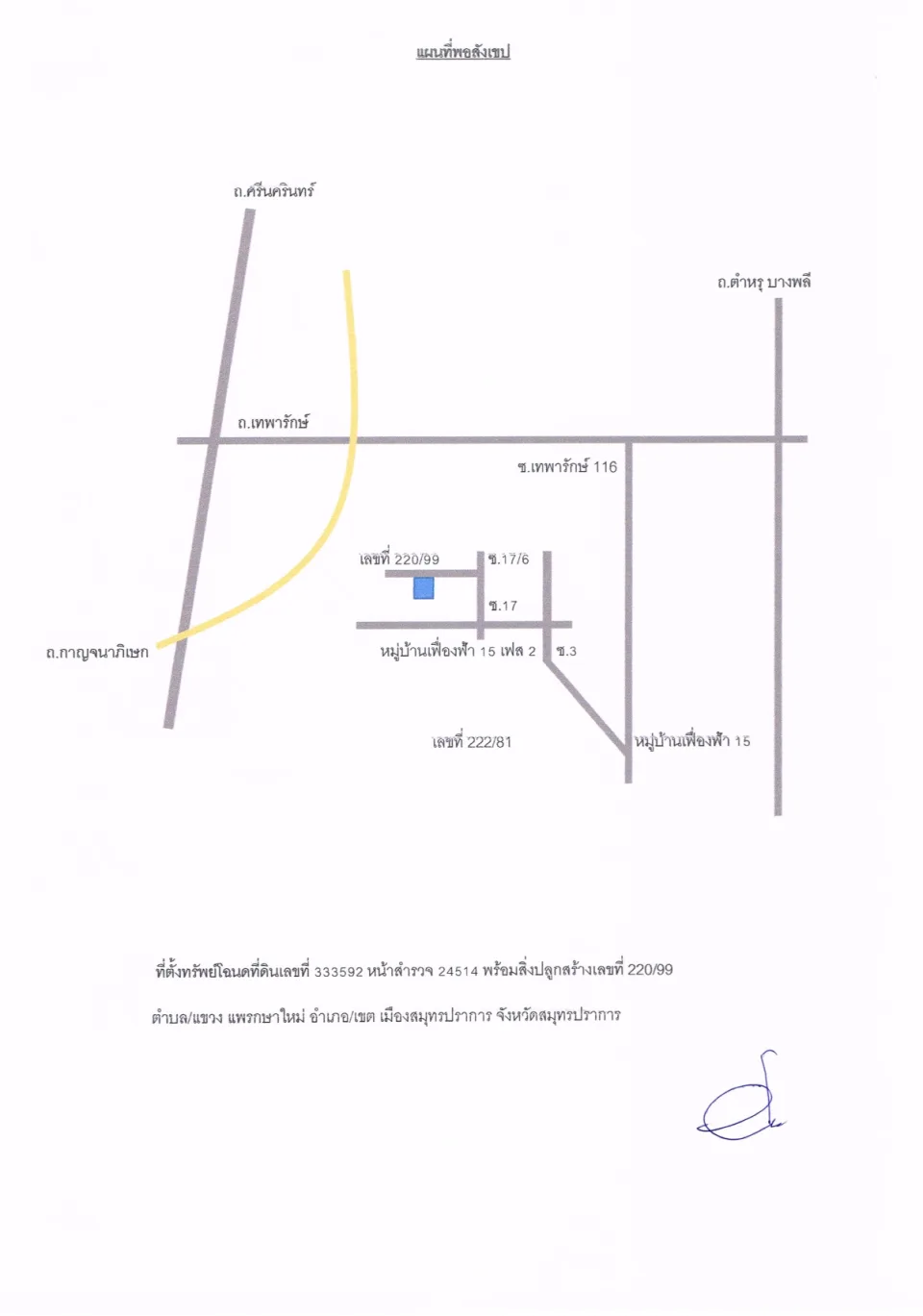 แผนที่ประกอบทรัพย์ 1