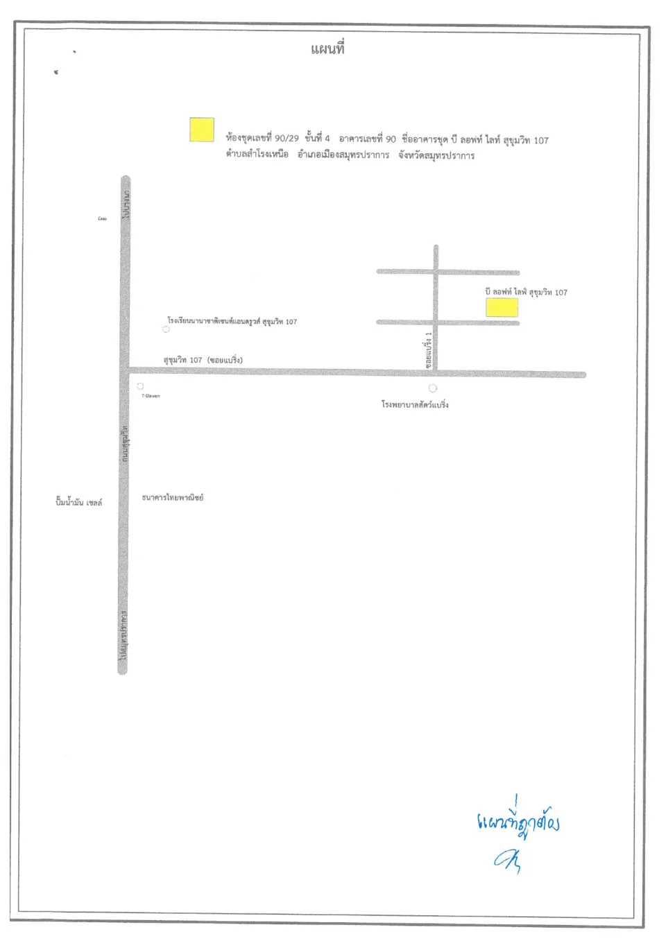 แผนที่ประกอบทรัพย์ 1