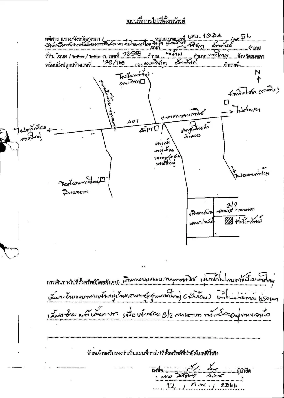 แผนที่ประกอบทรัพย์ 1